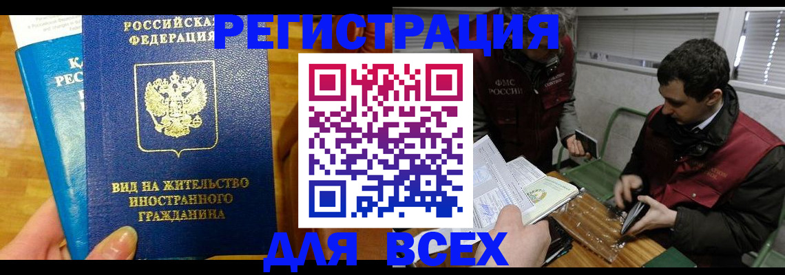 прописка законно в Михайловке